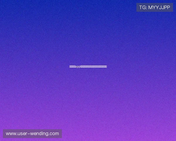 问鼎游戏app官网如何下载安装以及注意事项详尽解析
