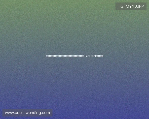 问鼎游戏官网入口网页版最新公告动态，第一时间掌握官网入口更新与 important公告通知内容