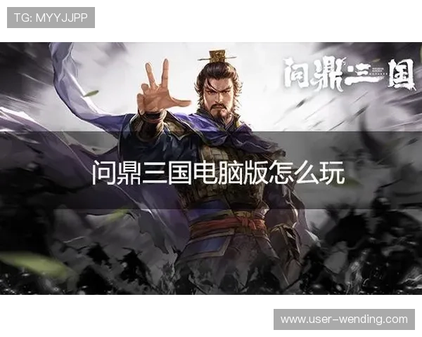 问鼎国际手游下载教程:最新版本下载方法与优化技巧,提升你的游戏体验 问鼎国际手游下载教程:最新版本下载方法与优化技巧,提升你的游戏体验