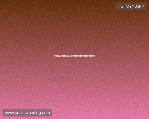 科特迪瓦vs厄瓜多尔2026年世界杯比赛结果预测与双方实力对比分析